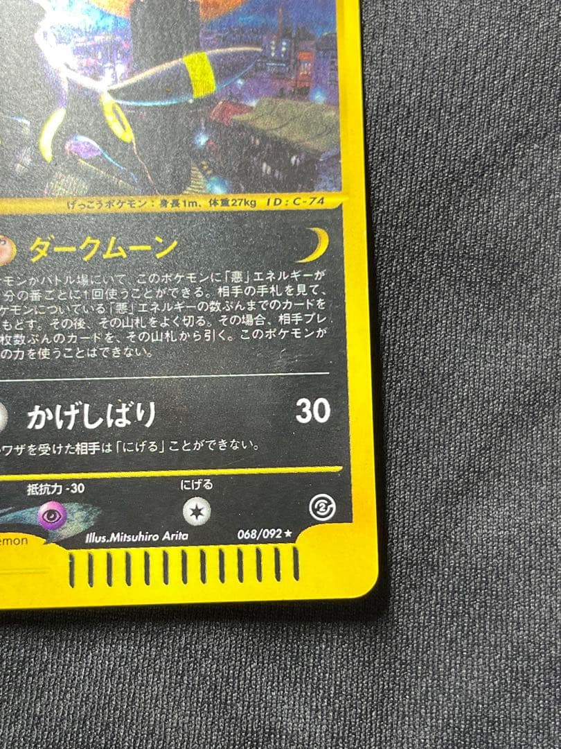 ブラッキー ☆ 拡張パック第2弾 地図にない町 067/092 - メルカリ