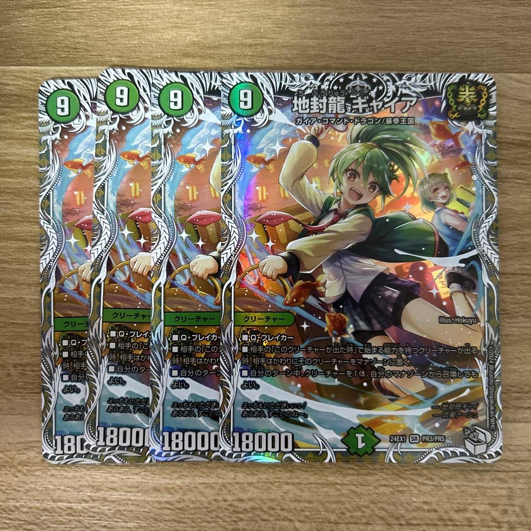キャラプレミアムトレジャー 地封龍ギャイア 4枚 24EX1 03