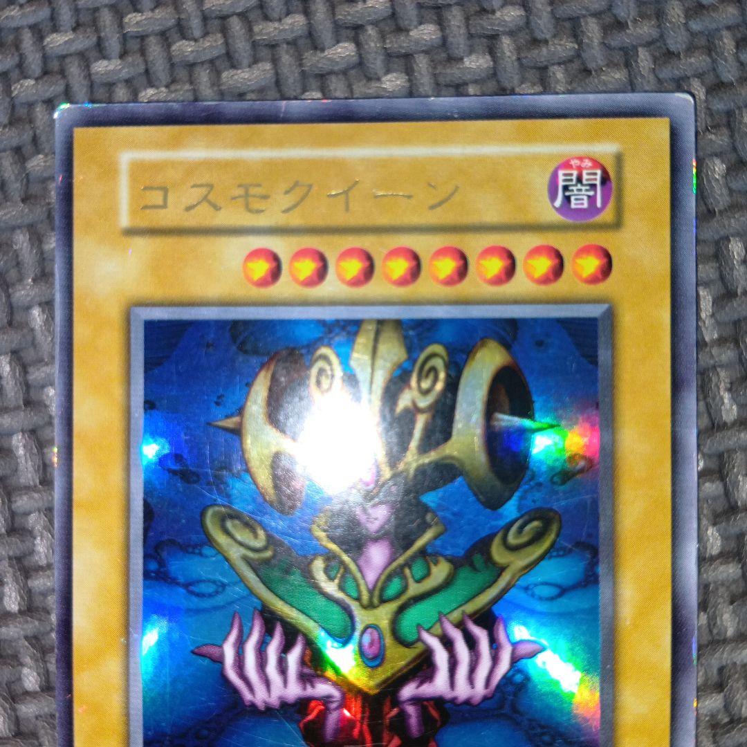 遊戯王 コスモクイーン d60 - メルカリ