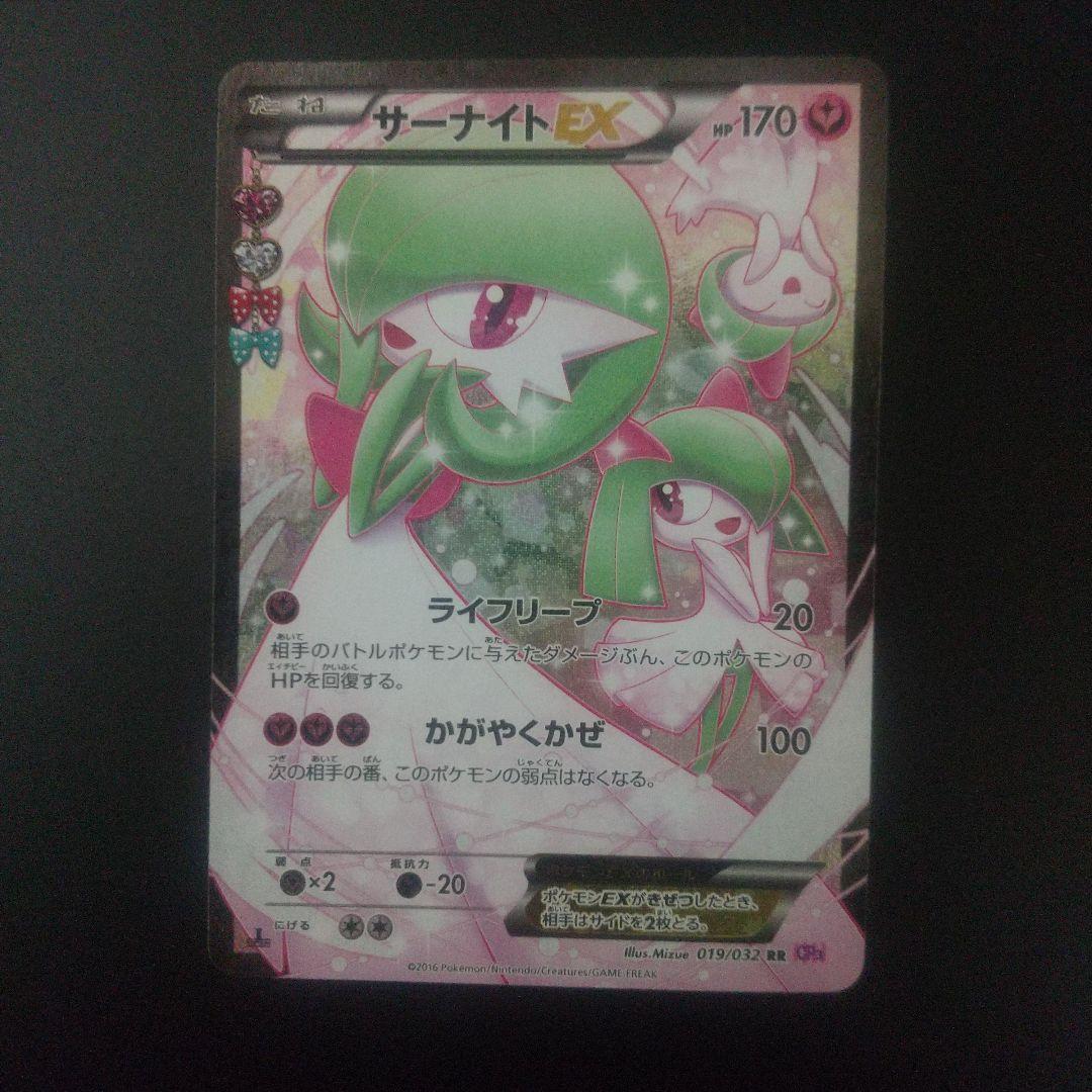 サーナイトEX ポケキュン 019/032 - メルカリ