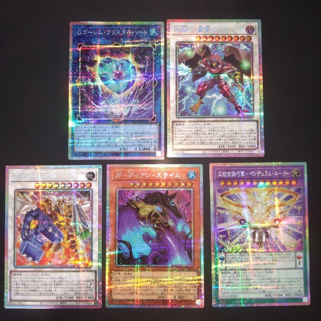 リミットオーバーコレクション プリズマ 5枚 セット 遊戯王 - メルカリ