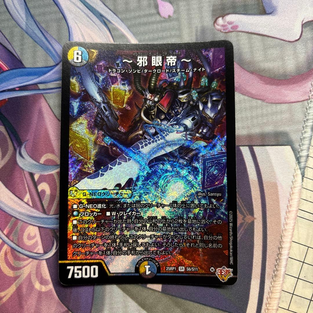 邪眼帝 インフェルノクルーエルロマノフサーガ - メルカリ