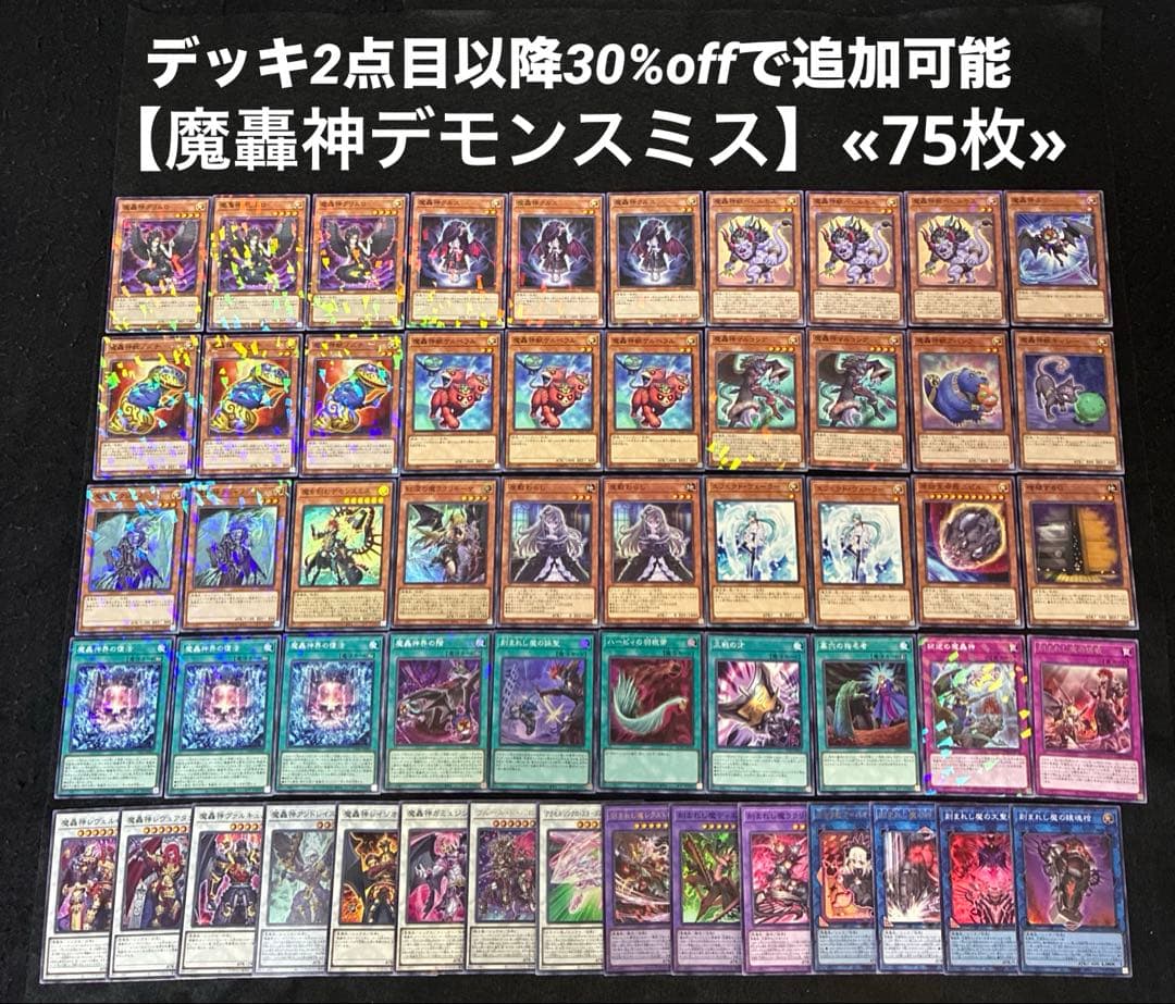 即日発送】 遊戯王 «魔轟神デモンスミス» 構築済みデッキ 75枚 日版