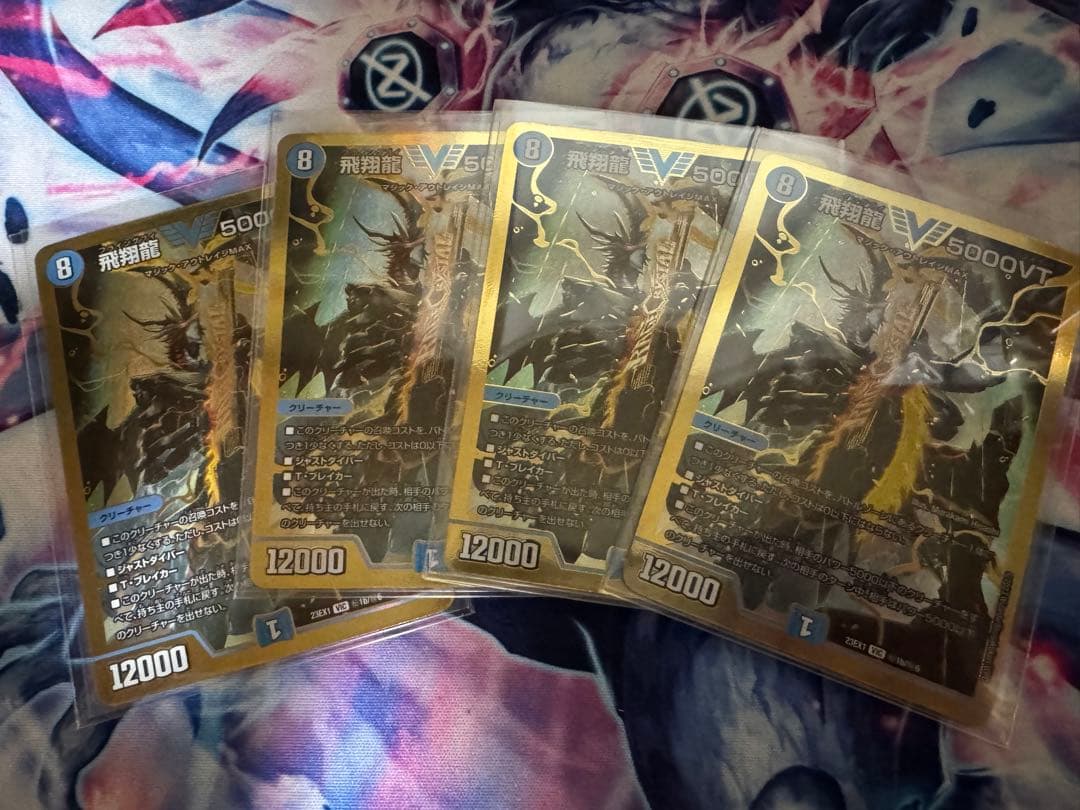 飛翔龍5000VT 秘1b/秘6 4枚