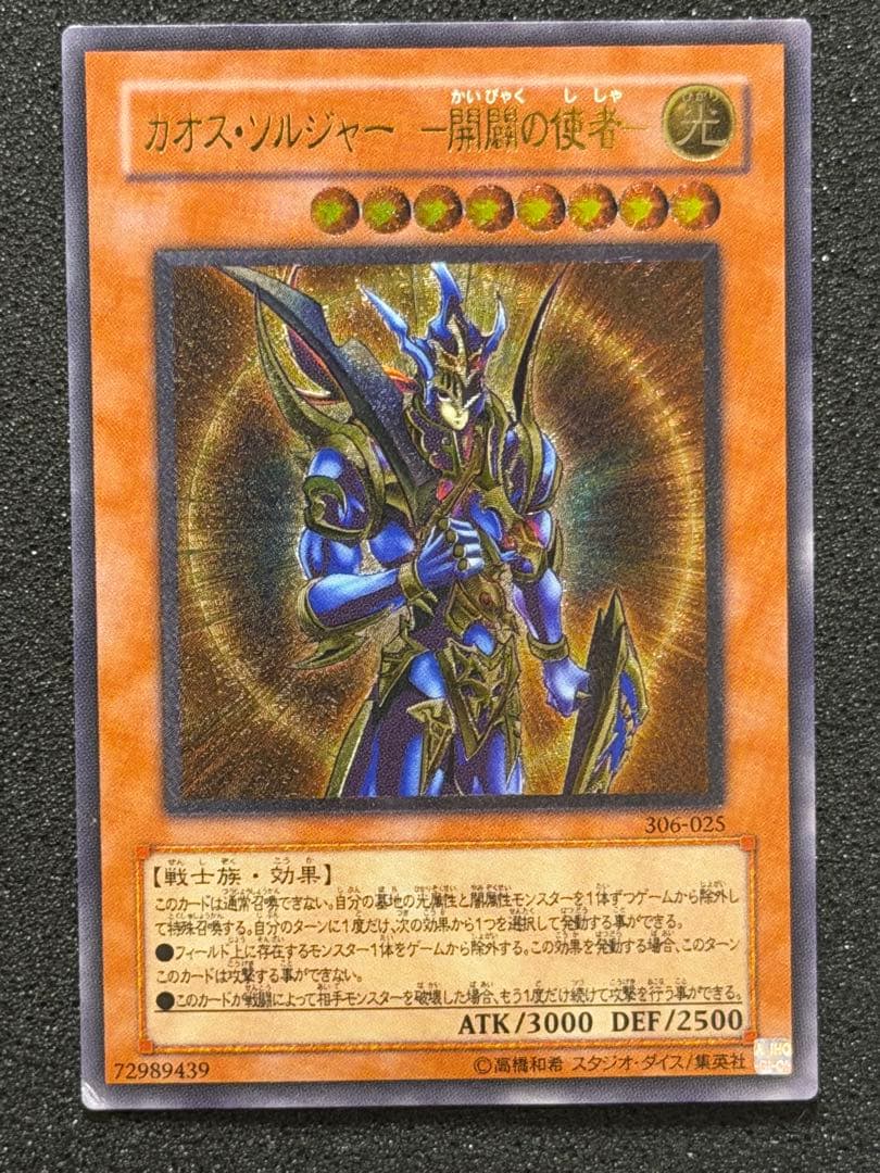 い*わ様 【準美品〜美品】カオス・ソルジャー　開闢の使者　レリーフ