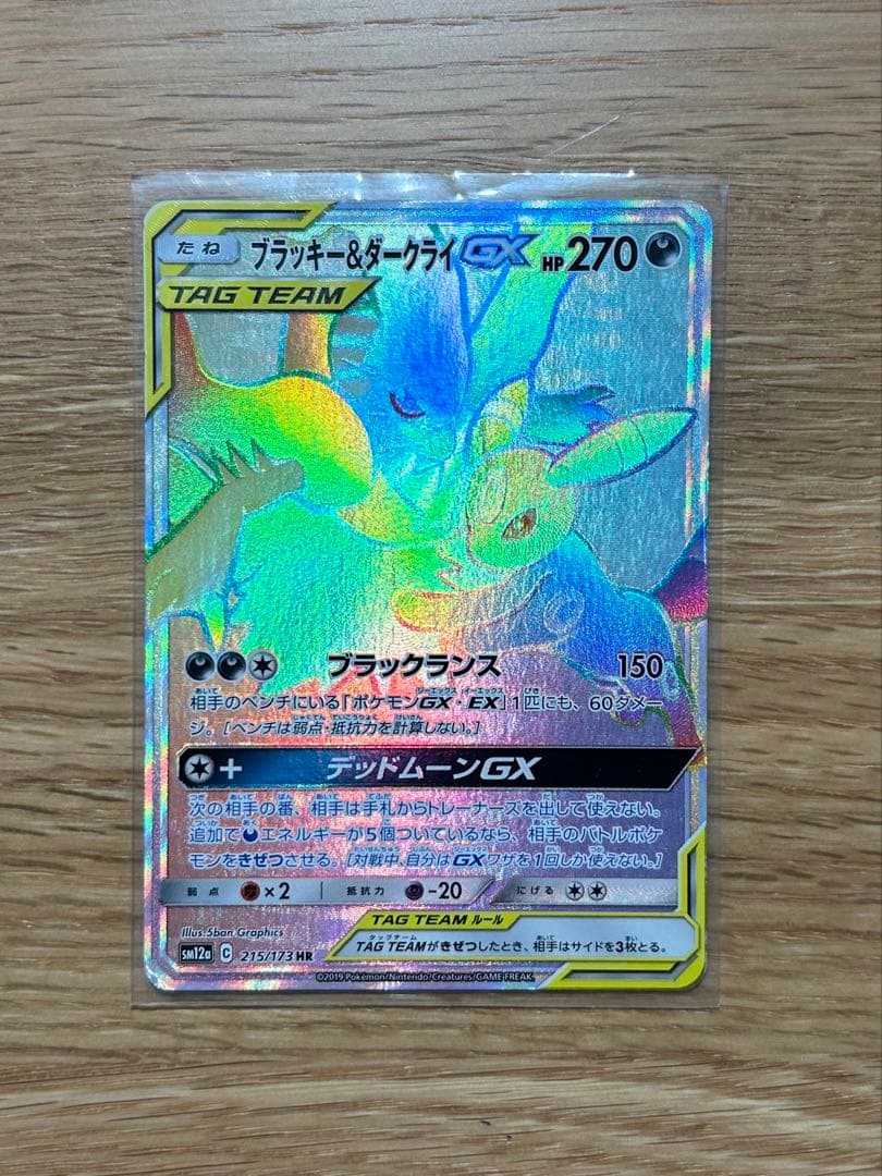 ポケモンカード ブラッキー＆ダークライGX HR 215/173 ブラッキー＆ダークライGX【HR】{215/173}