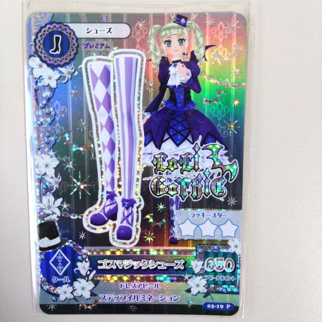 トップス頑丈補強】アイカツ！ゴスマジックコーデ 藤堂ユリカ おまけ