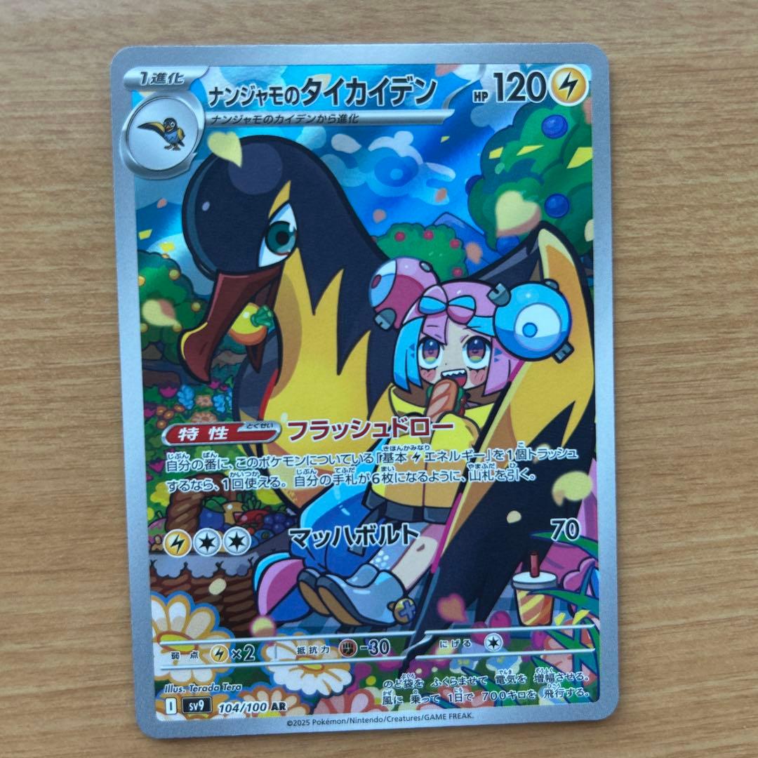 ナンジャモタイカイデン AR ポケカ - メルカリ