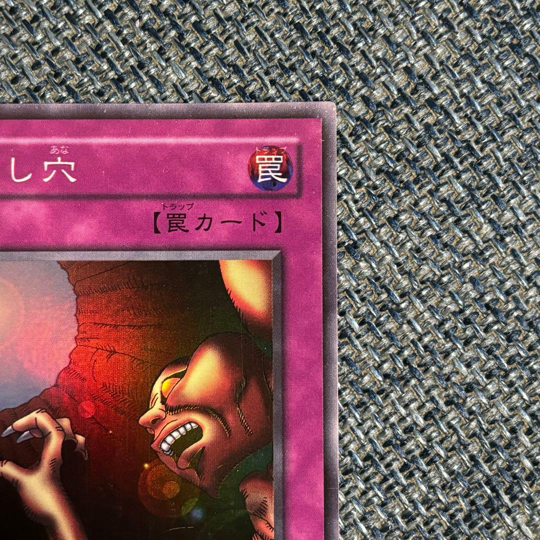 遊戯王OCG 落とし穴 スーパーレア L B-57 - メルカリ