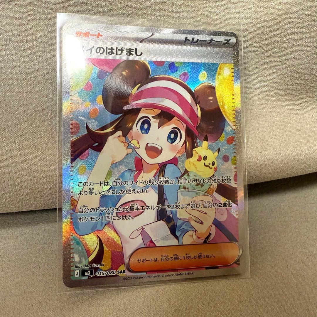 ポケモンカードゲーム ムニキスゼロ メイのはげまし SAR - メルカリ