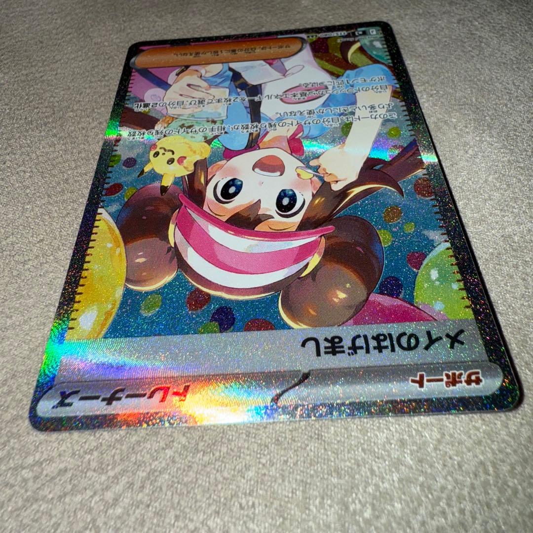 ポケモンカードゲーム ムニキスゼロ メイのはげまし SAR - メルカリ