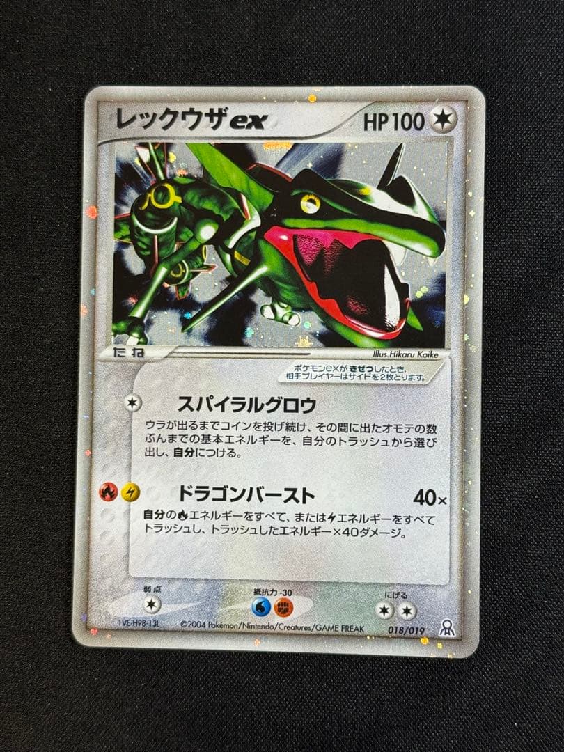 レックウザ ex & のレックウザ 9枚セット | 激安通販のイーサプライ