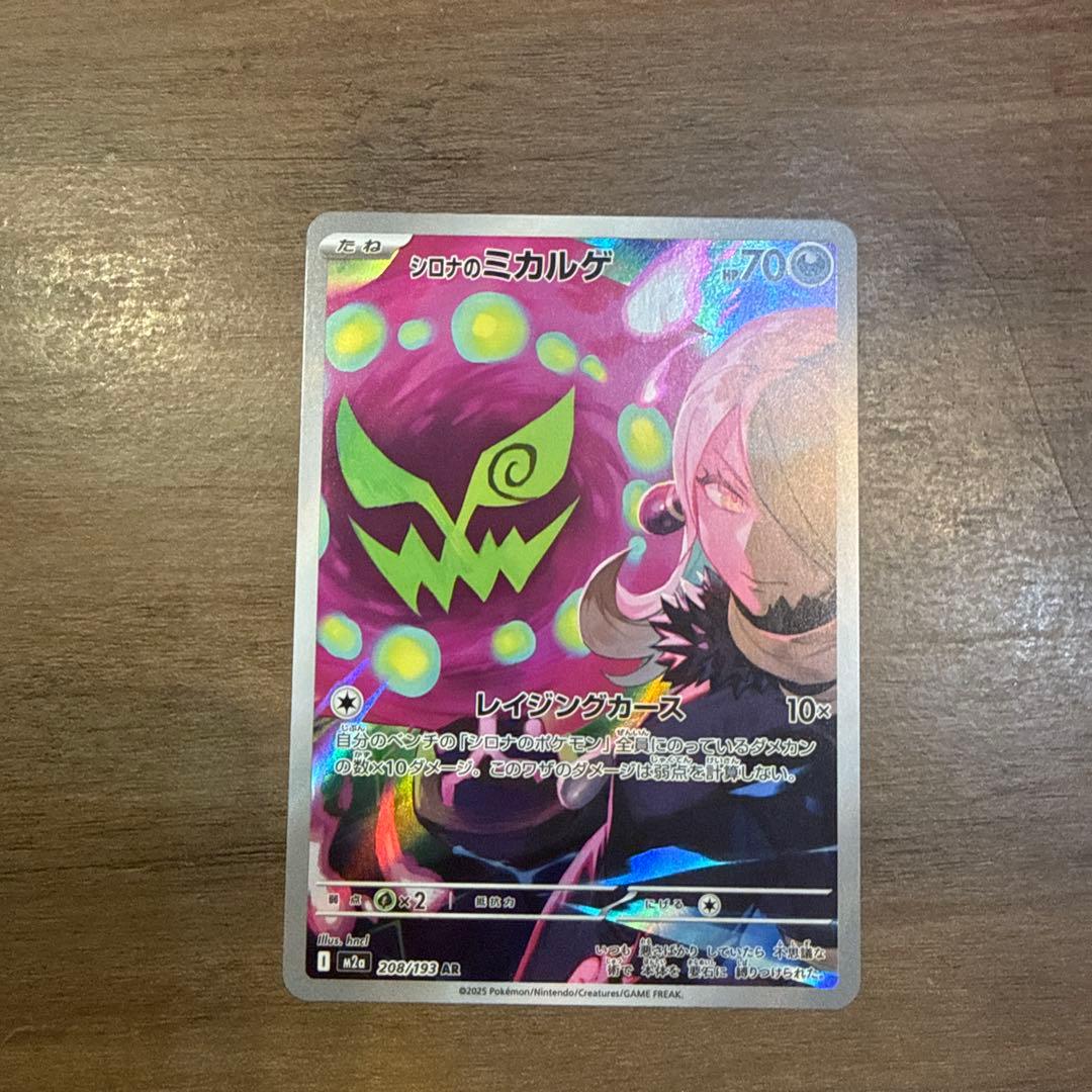 ポケモンカード シロナのミカルゲ AR - メルカリ