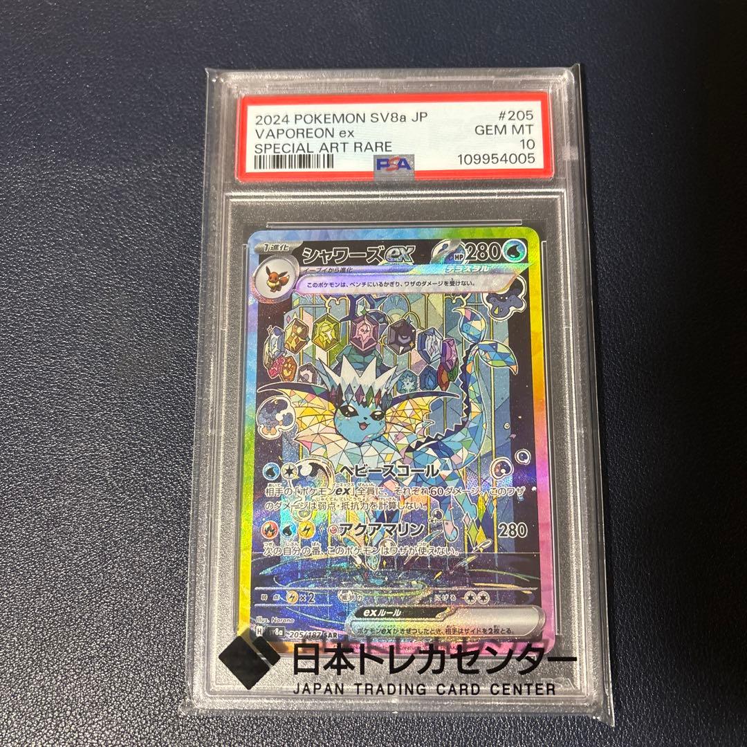 ポケモンカード　シャワーズ　ex SAR PSA10