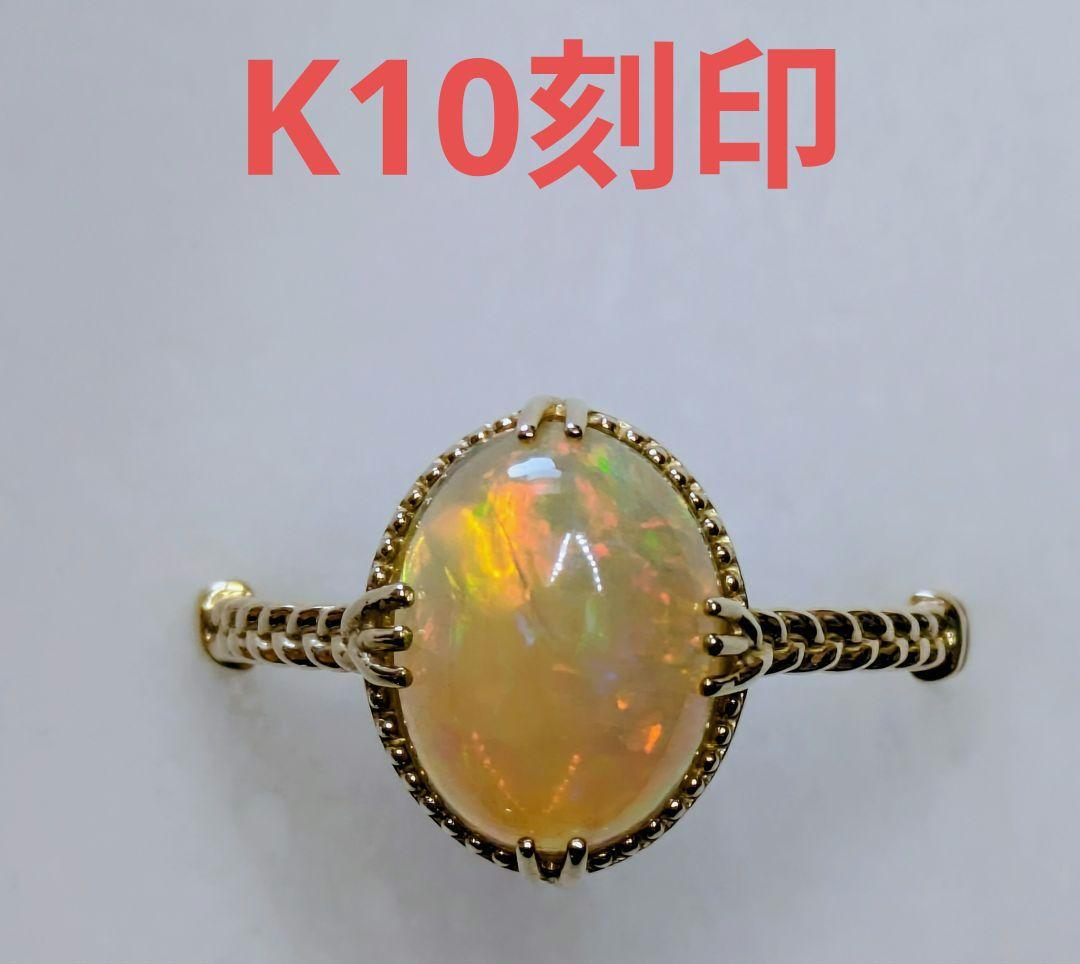 K10刻印　オパール　リング　15号