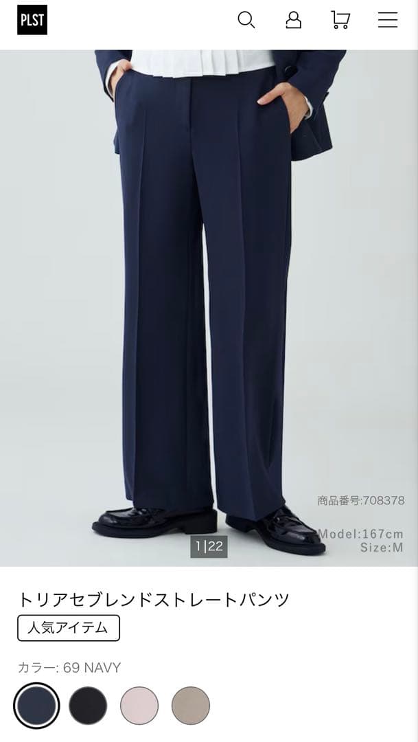 新品未使用】 PLST プラステ トリアセブレンドストレートパンツ