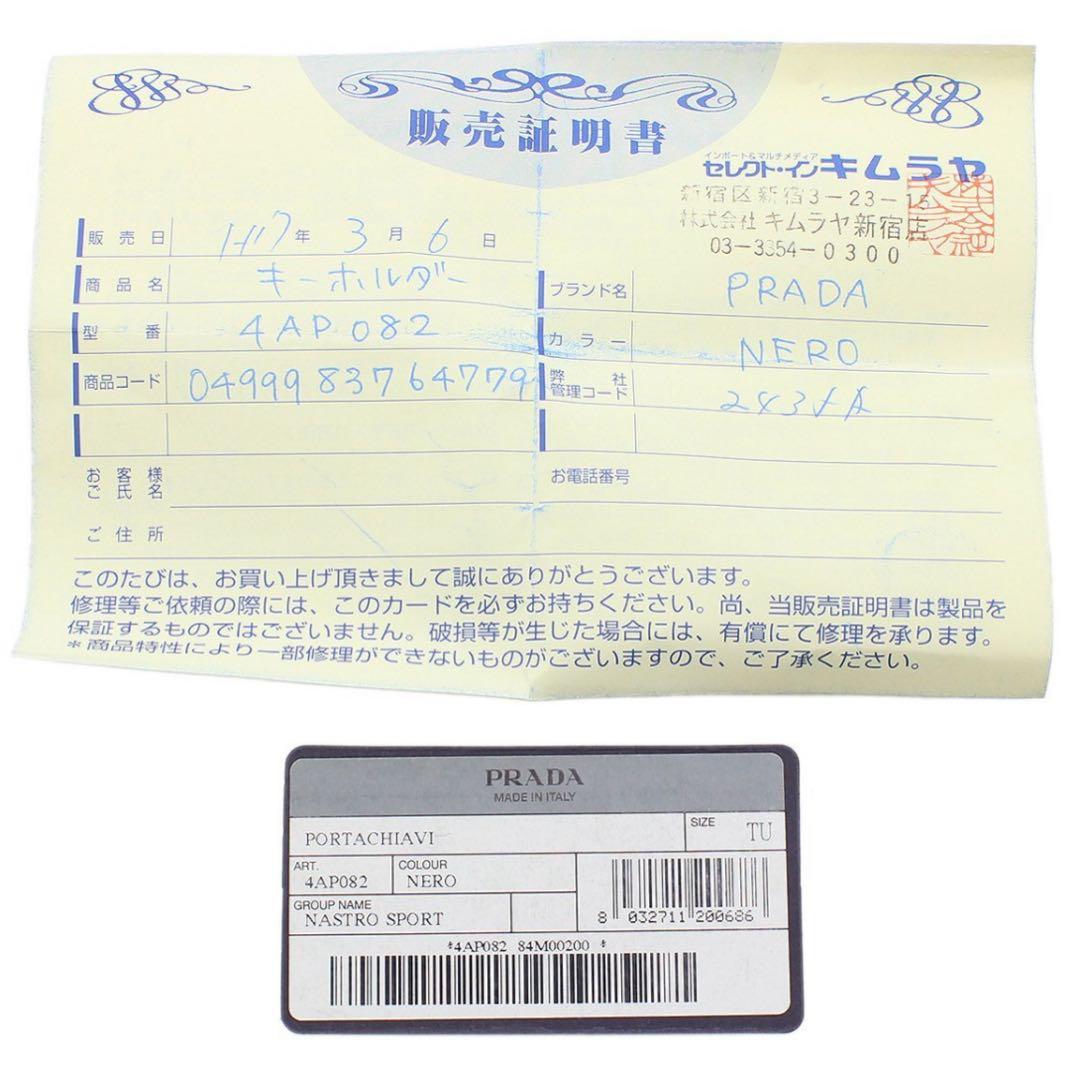 N2024 未使用 プラダ プラダスポーツ ロゴ バッグチャーム