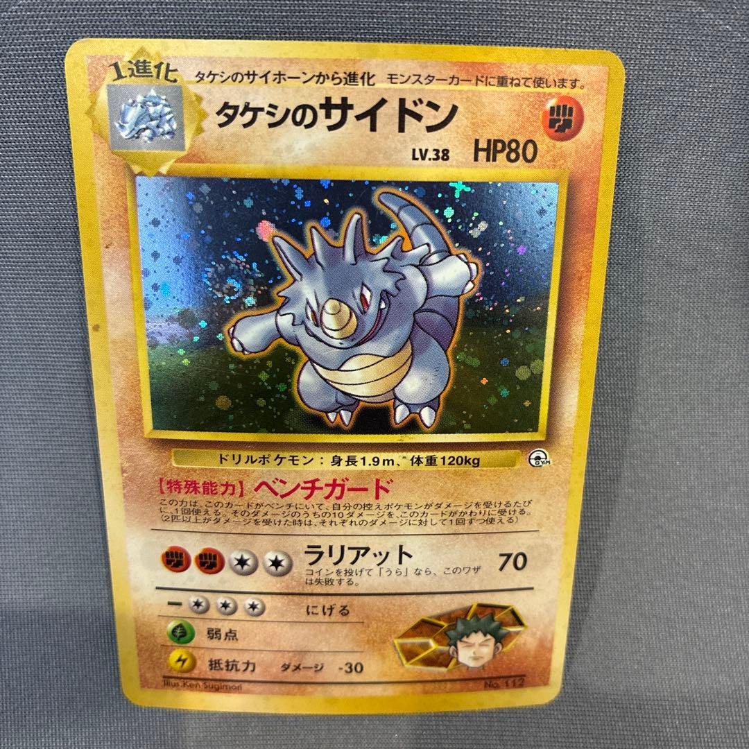 美品 渦巻】タケシのサイドン ☆ 旧裏 ポケモンカード - メルカリ