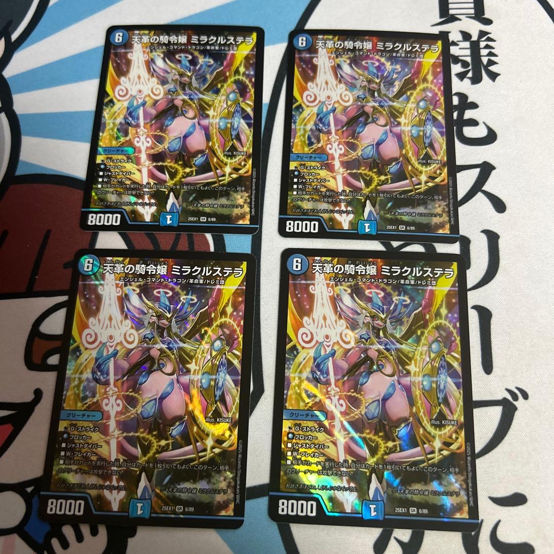 デュエルマスターズ ミラクルステラ 4枚セット