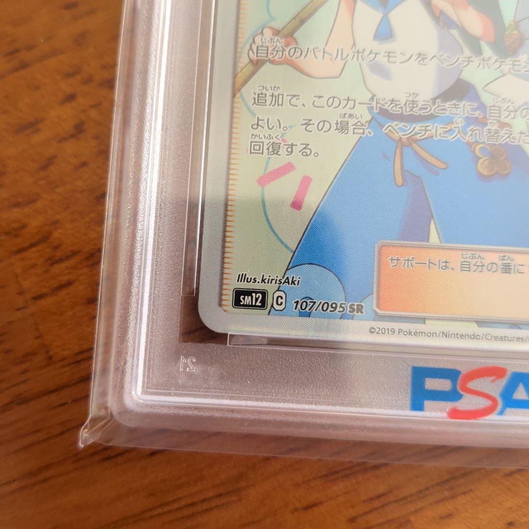 ニ*夜様 【PSA10】マオ&スイレン SR あんしん鑑定