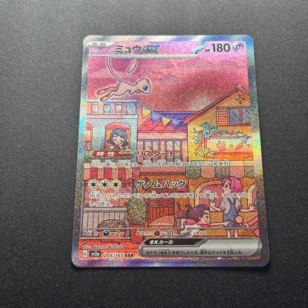 ポケカ ミュウex SAR SV2a 205/165 ポケモンカード151