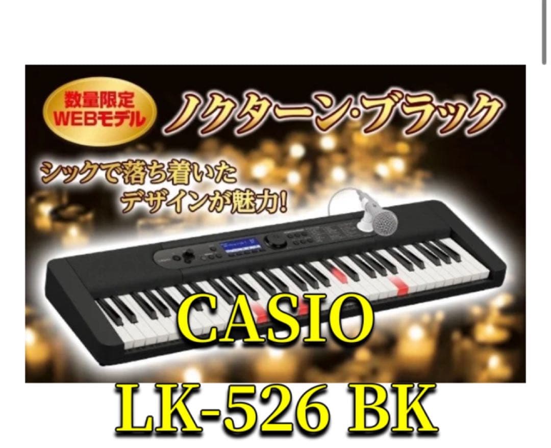 CASIO LK-526 ノクターンブラック 希少光ナビゲーションキーボード