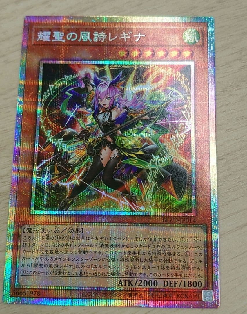 遊戯王OCG 耀聖の風詩レギナ プリズマティックシークレット プリシク