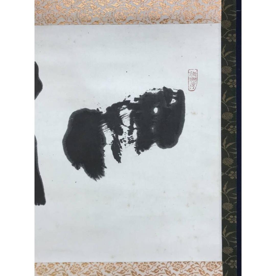 真作/清水公照/一負/茶道具/茶掛/禅語/横物/掛軸/名家伝来/AK-889