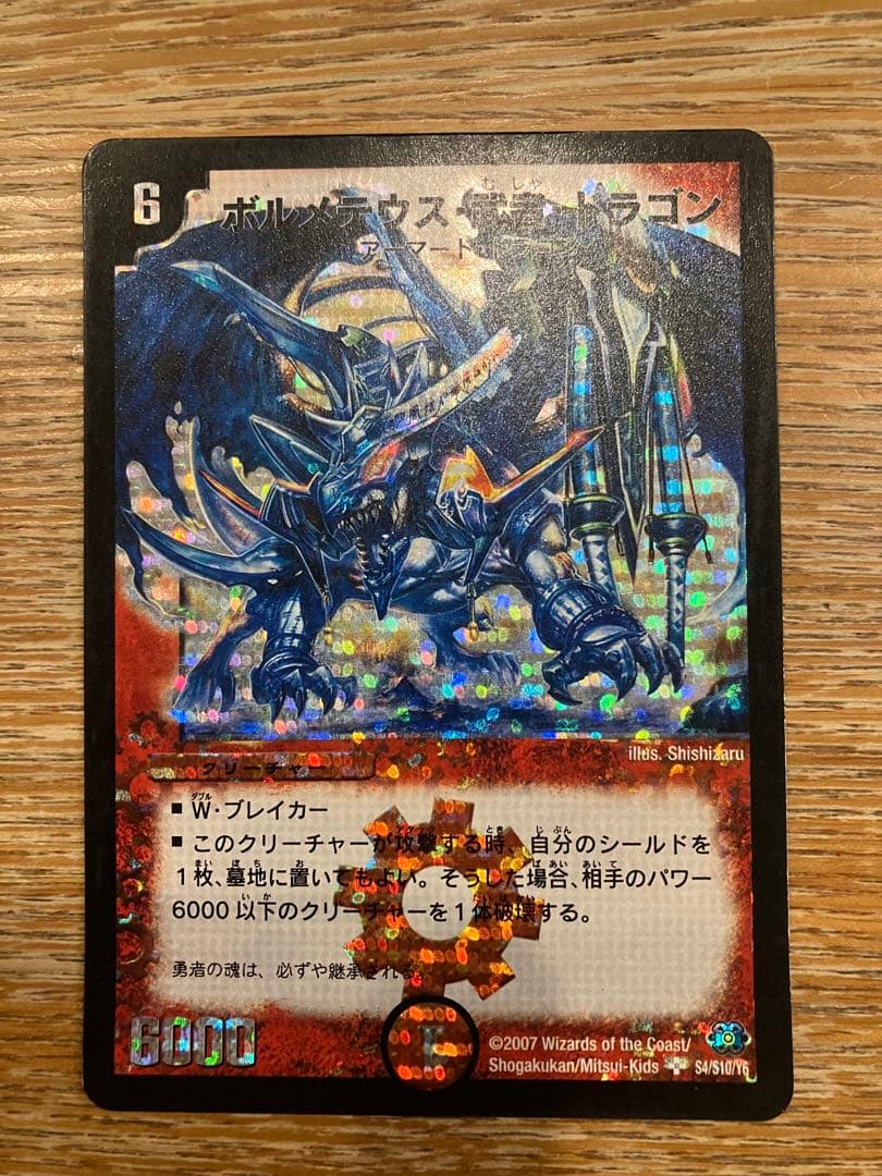 デュエルマスターズ ボルメテウス武者ドラゴン　 青武者　シークレット