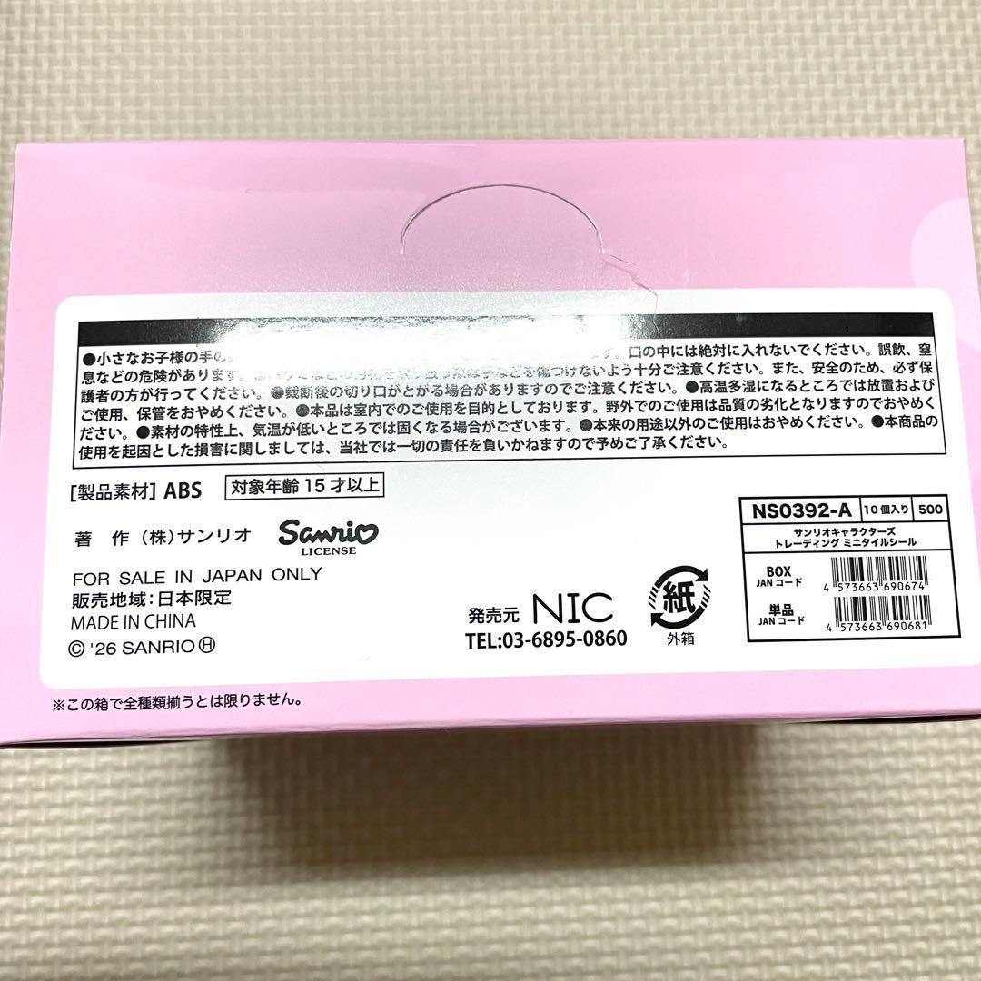 サンリオキャラクターズ トレーディング ミニタイルシール 1BOX 10個
