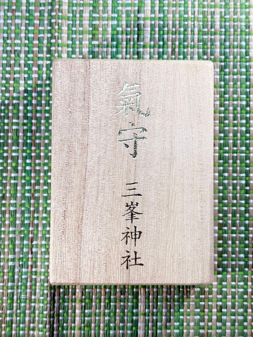 三峯神社 気守 お守り 木製箱入り