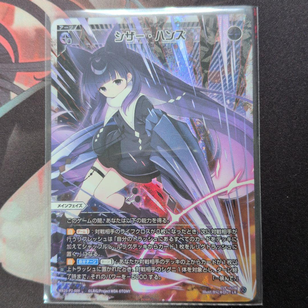 ウィクロス シザーハンズ LR - メルカリ