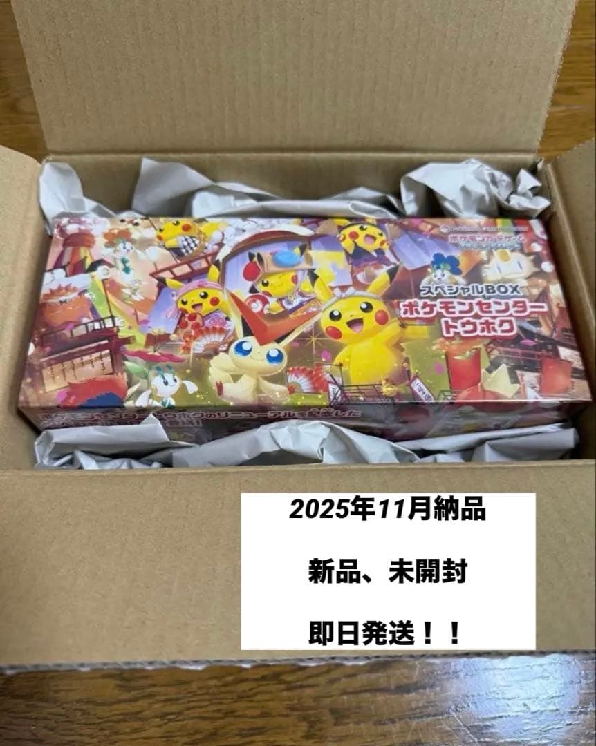 新品未開封】ポケモンセンタートウホク スペシャルBOX 11月納品分