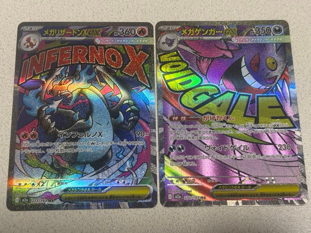 ワ*き様 メガリザードンMA、メガゲンガーMAセット メガリザードンXex MA [M2a 223/193](ハイクラスパック「MEGAドリーム