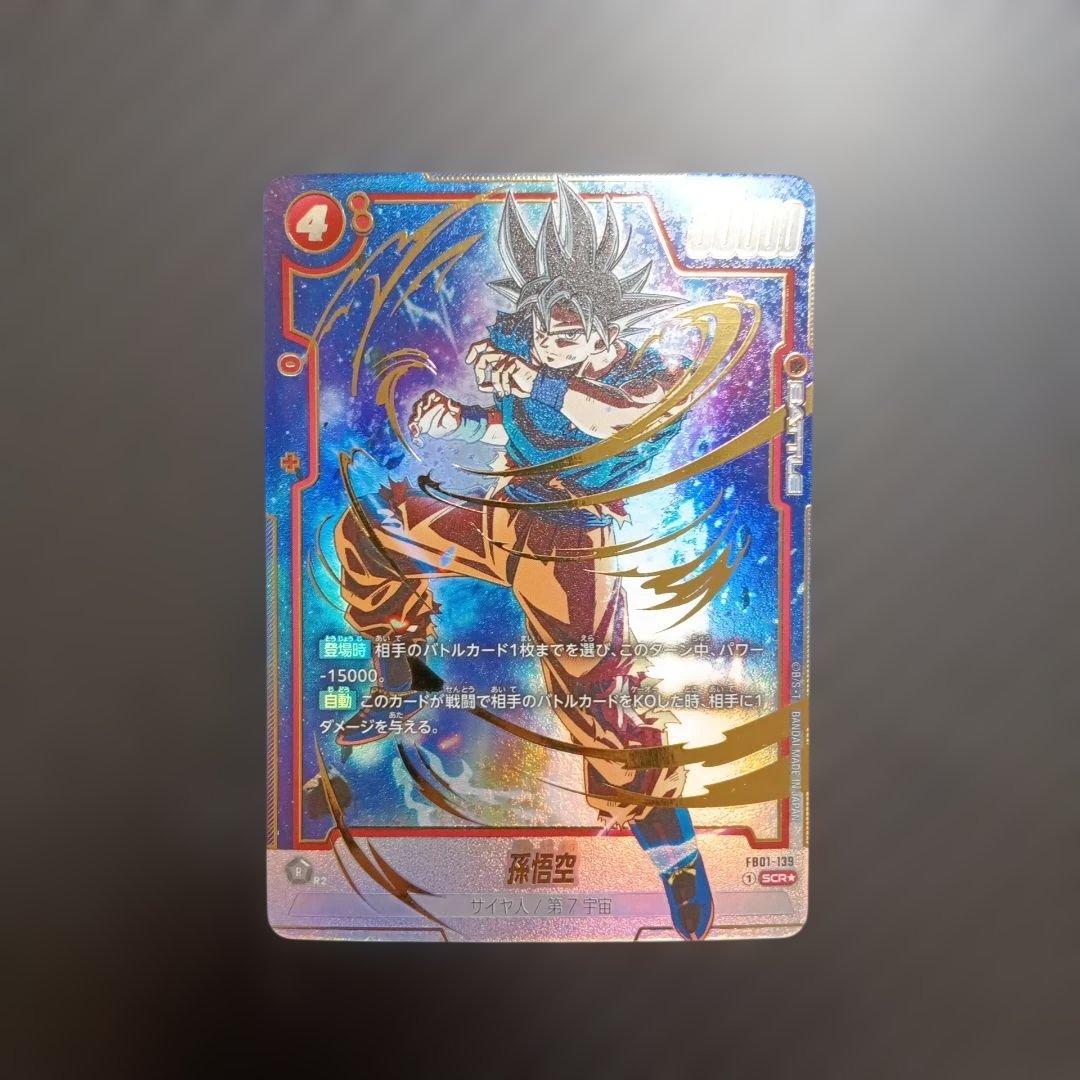 孫悟空 SCR FB01-139 - メルカリ