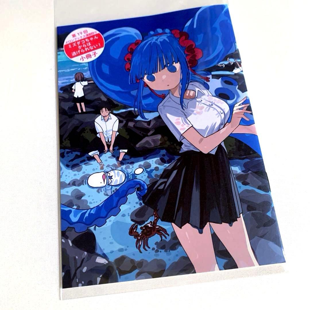 ミズダコちゃんからは逃げられない！ 描き下ろし小冊子 (非売品