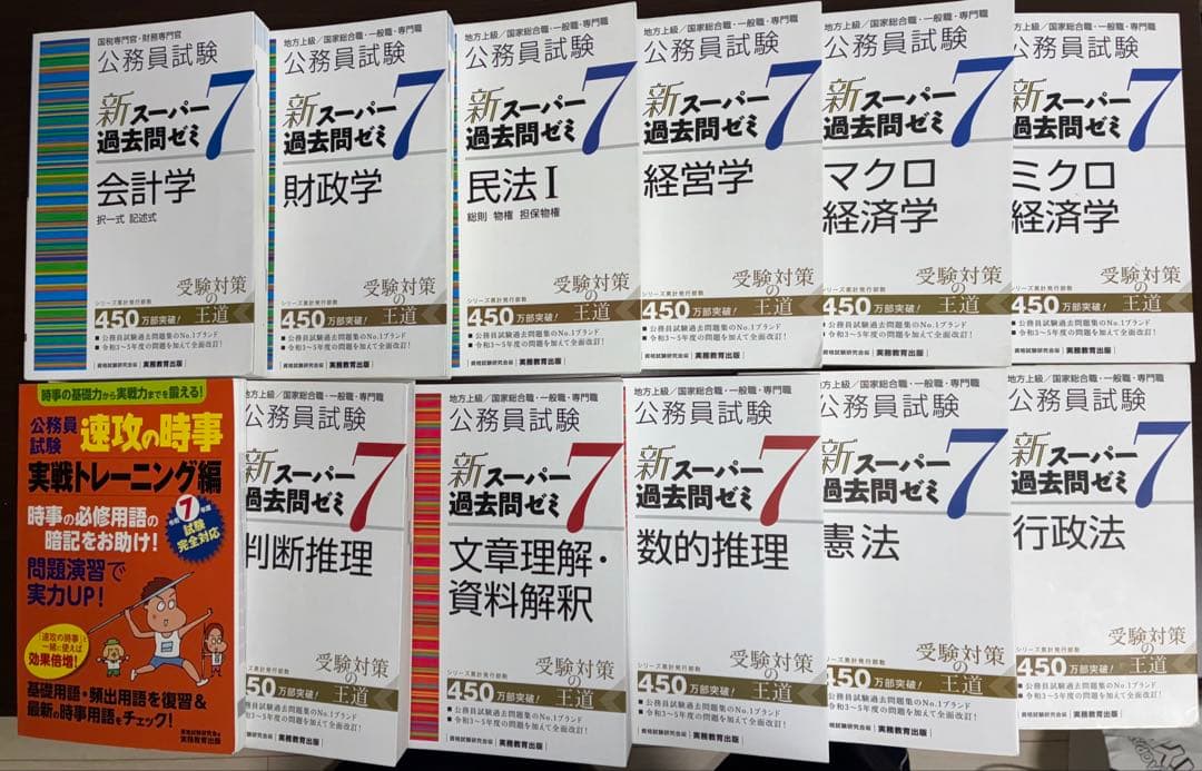 新スーパー過去問ゼミ7 11冊＋速攻の時事