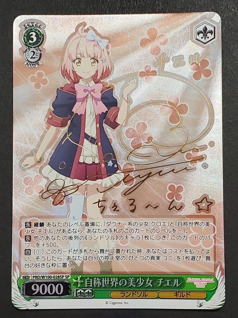 ヴァイスシュヴァルツ　自称世界の美少女 チエル　SPサイン