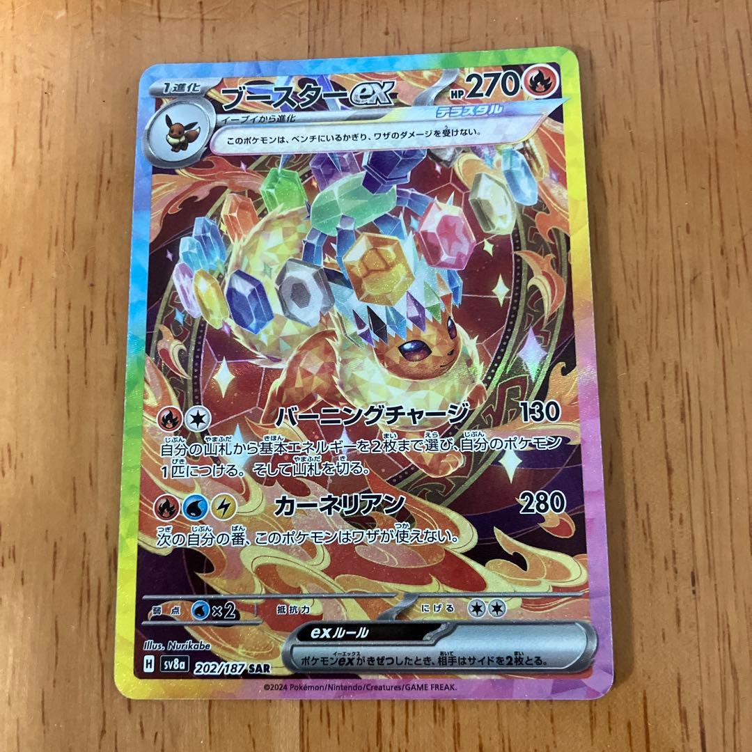 ブースター ex SAR SV8a テラスタルフェスex 202/187 - メルカリ