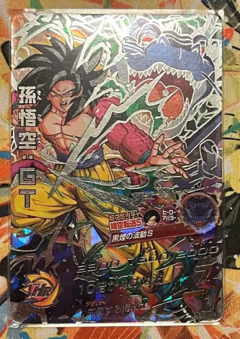 孫悟空 : GT HJ3-SEC2 本家 未使用