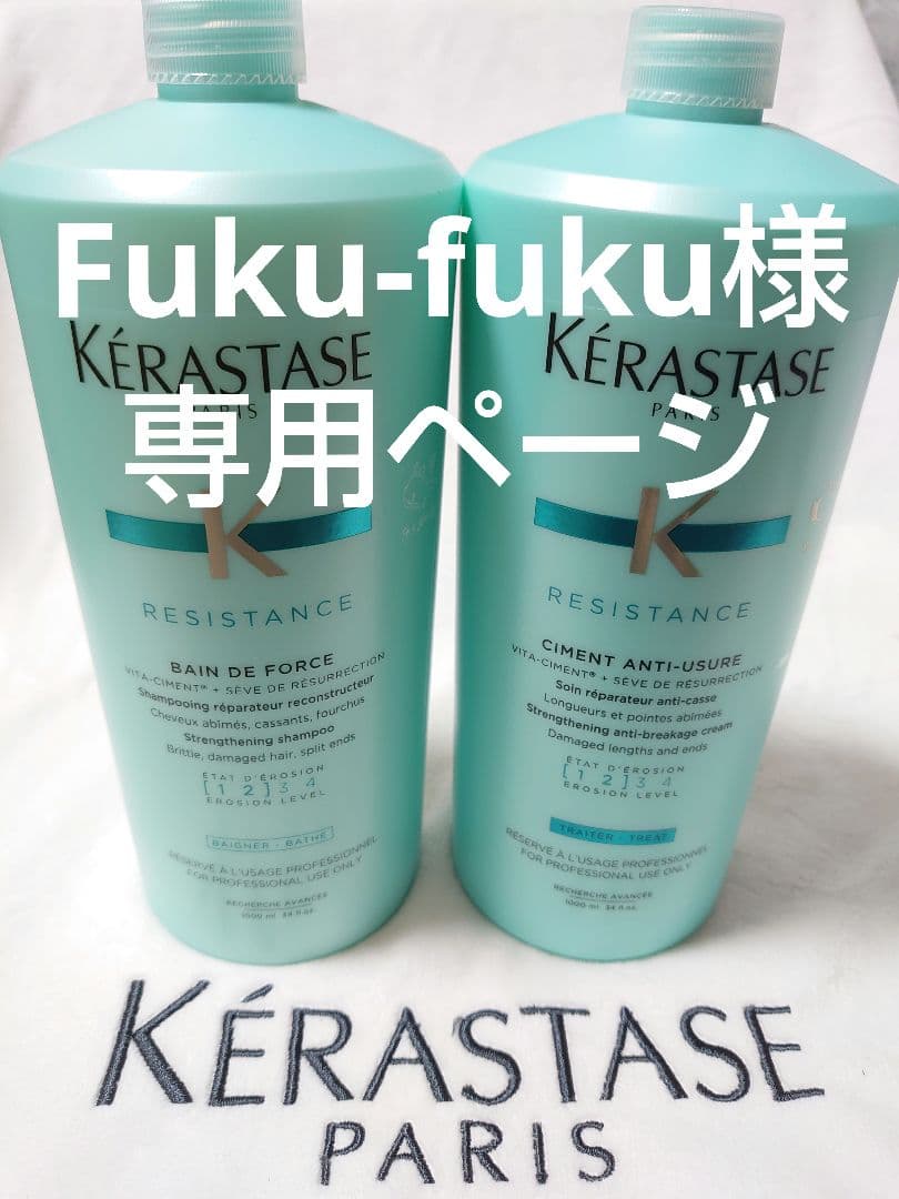 Fuku-fukuページ　ケラスターゼ