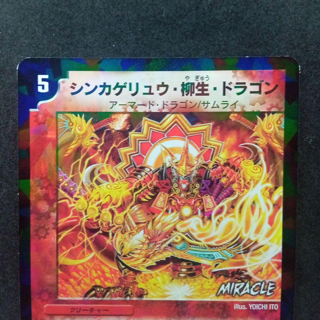 デュエマ シンカゲリュウ柳生ドラゴン【DM36 61/110】【初期】2枚