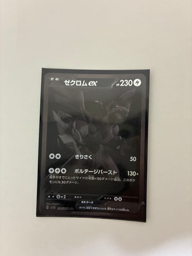 A*読様 ゼクロムex ポケモンカード