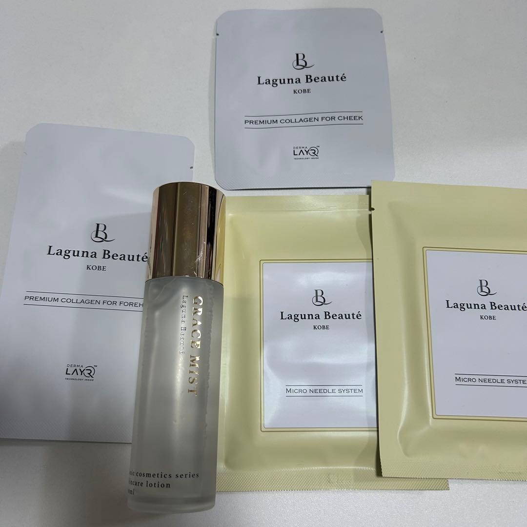 Laguna beauteお試しセット