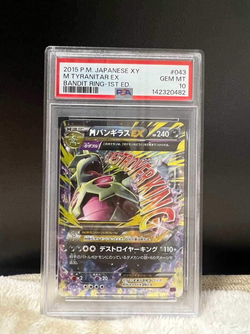 PSA10】MバンギラスEX 043/081 バンデットリング - メルカリ