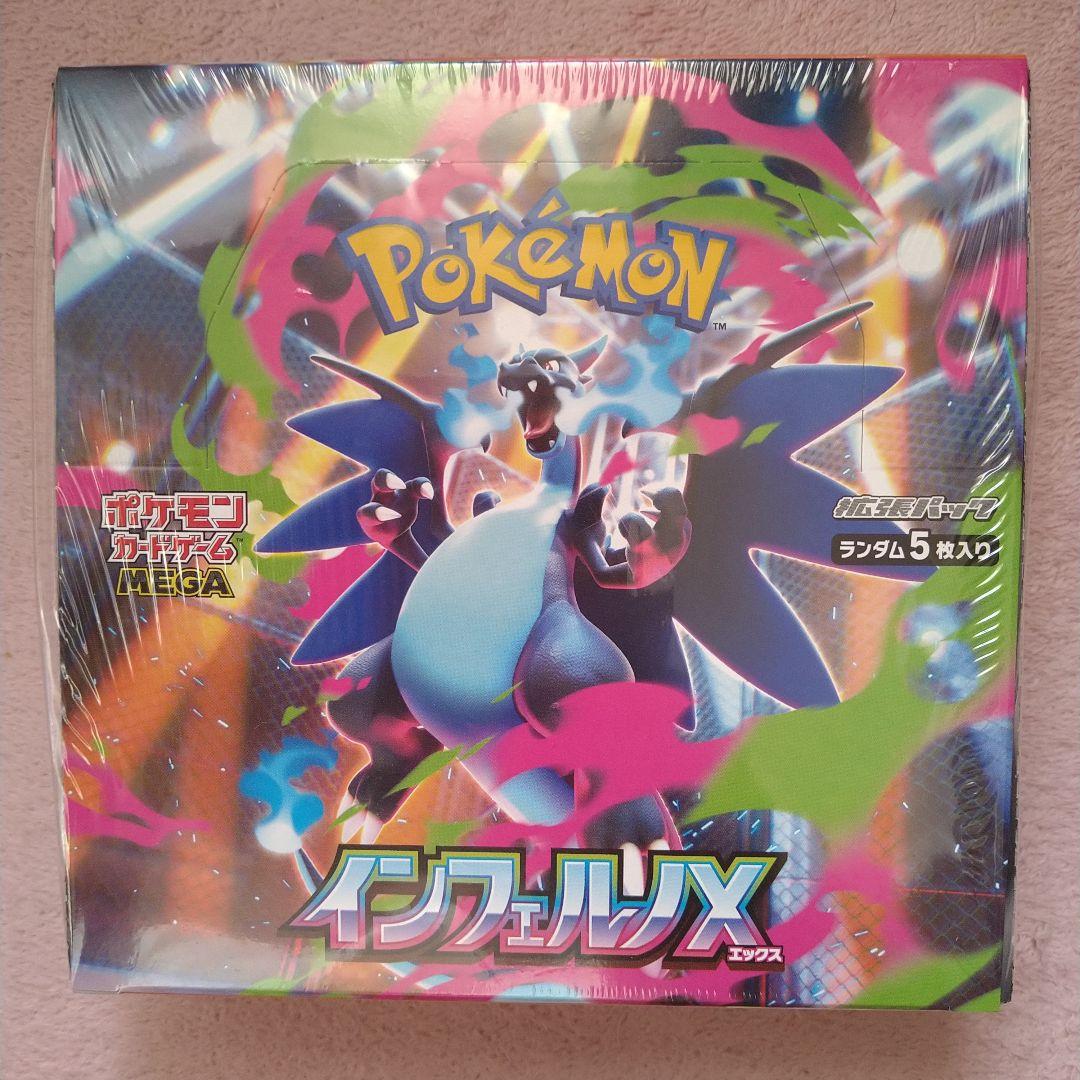 ポケモン インフェルノX パック5枚入り ポケモンカードゲーム MEGA 拡張パック「インフェルノX」ご購入上限
