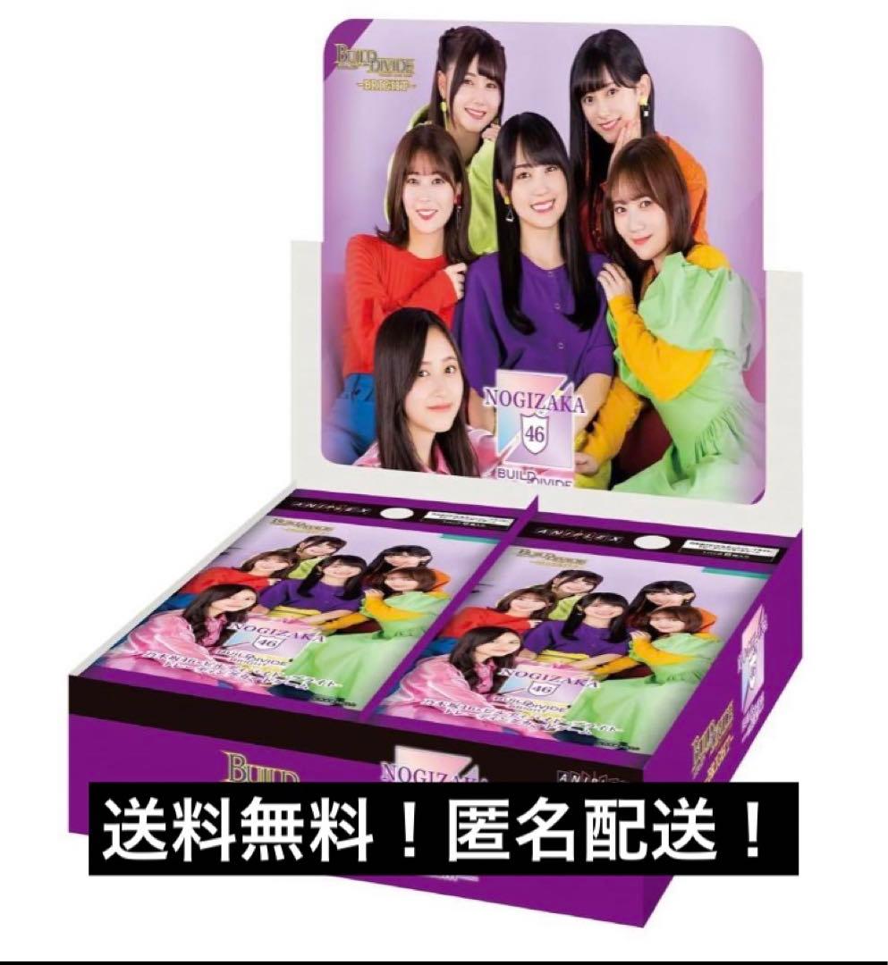 乃木坂46 ビルディバイド　未開封box② 乃木坂46 × ビルディバイド 新規撮り下ろし収録! 初カードゲーム 2月発売!