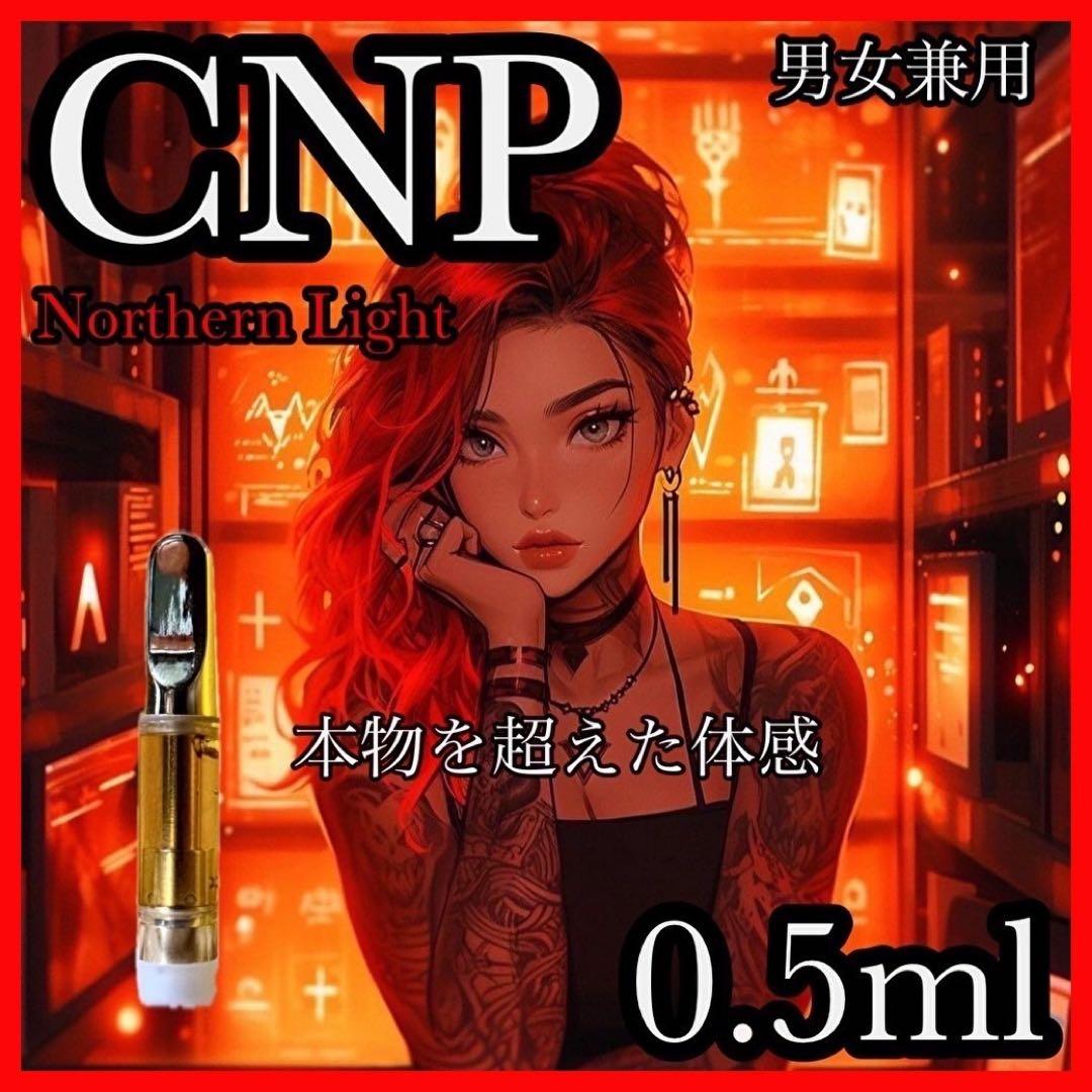 CNP リキッド CBN CBP CRDH【当日発送】