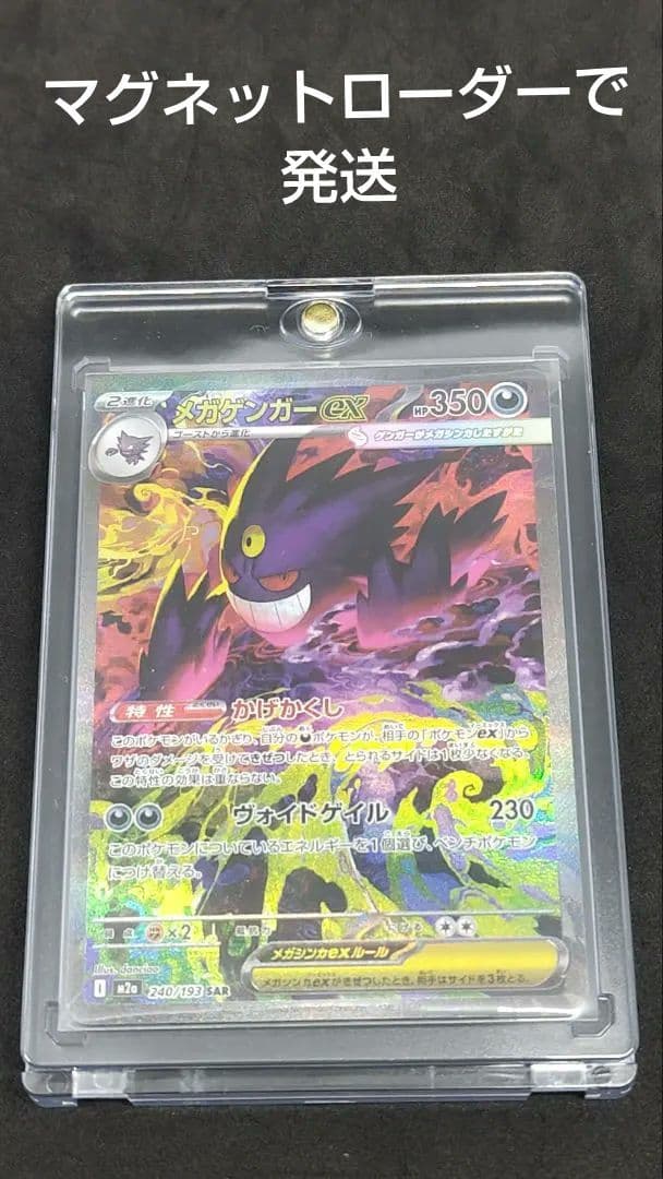 メガゲンガー　ex sar　マグネットローダーで発送