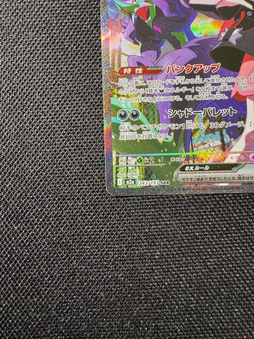 ポケモン メガドリーム マリィのオーロンゲex SAR センタリング良好